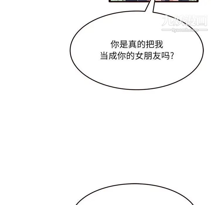 《得不到的你》在线观看 第21话 漫画图片139