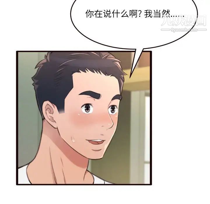 《得不到的你》在线观看 第21话 漫画图片140