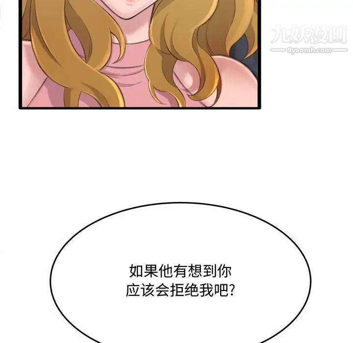 《得不到的你》在线观看 第23话 漫画图片41