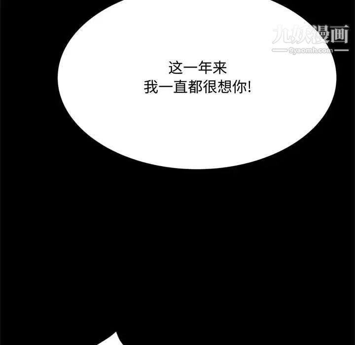 《得不到的你》在线观看 第23话 漫画图片46