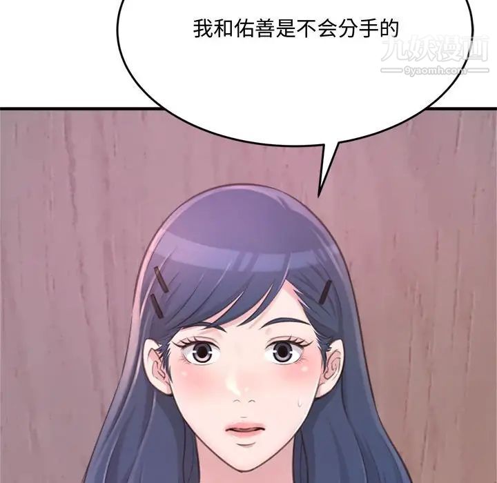 《得不到的你》在线观看 第23话 漫画图片61