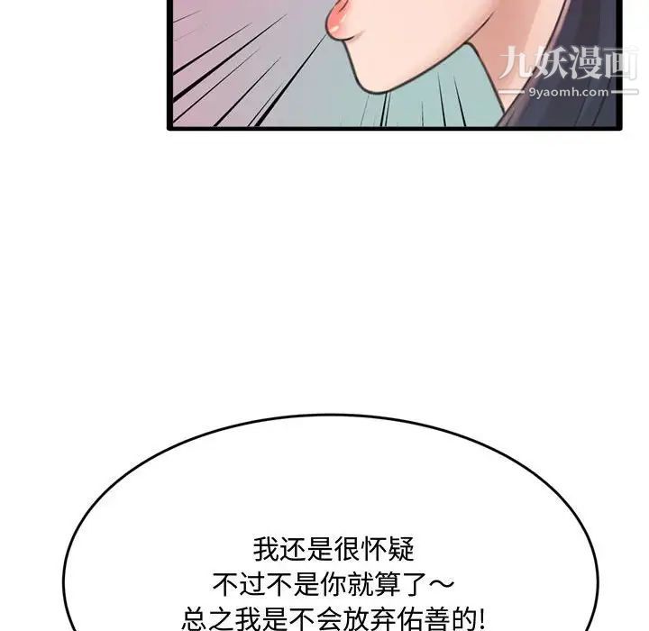 《得不到的你》在线观看 第23话 漫画图片73