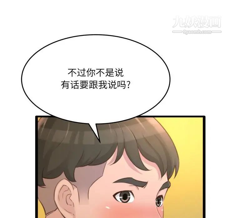 《得不到的你》在线观看 第24话-最终话（完结） 漫画图片105