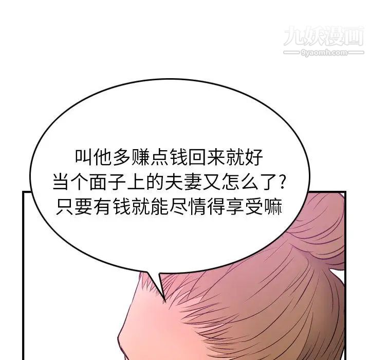 《經紀人》在线观看 第31话 漫画图片58