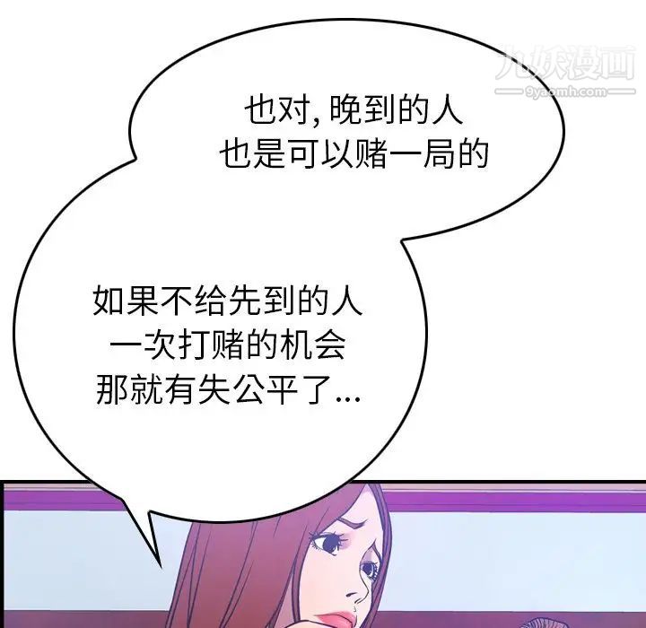 《經紀人》在线观看 第34话 漫画图片66