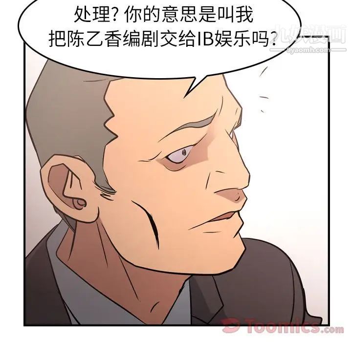 《經紀人》在线观看 第36话 漫画图片108