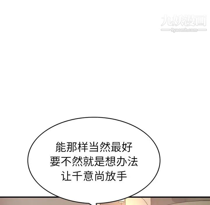 《經紀人》在线观看 第36话 漫画图片109