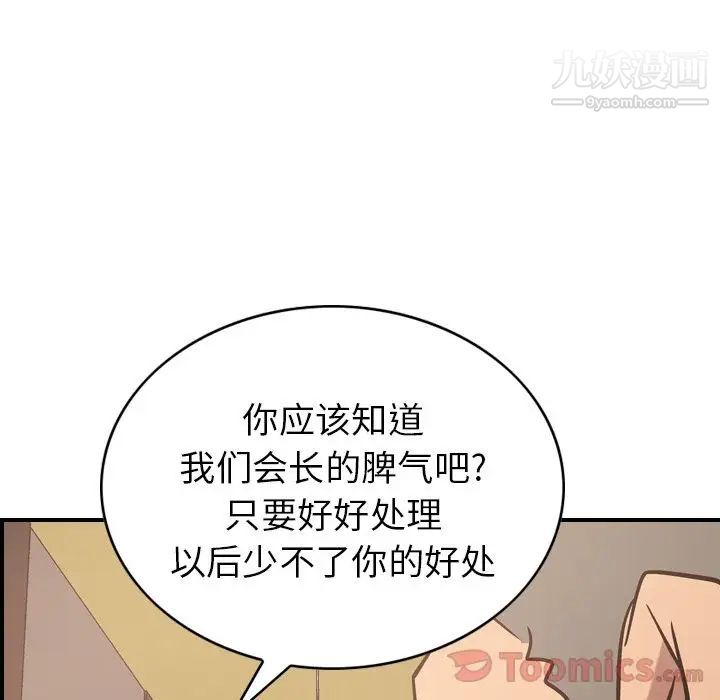 《經紀人》在线观看 第36话 漫画图片117