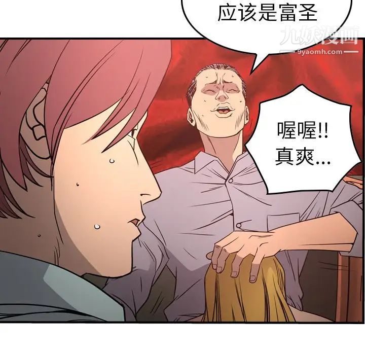 《經紀人》在线观看 第65话 漫画图片51