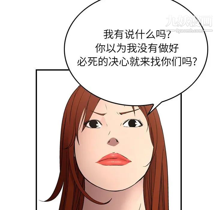 《經紀人》在线观看 第71话 漫画图片33