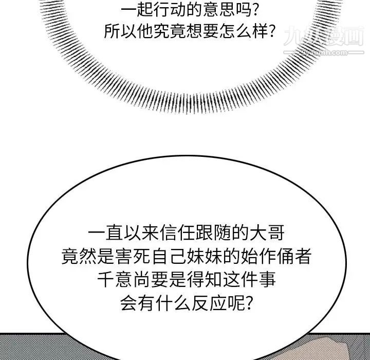 《經紀人》在线观看 第71话 漫画图片117