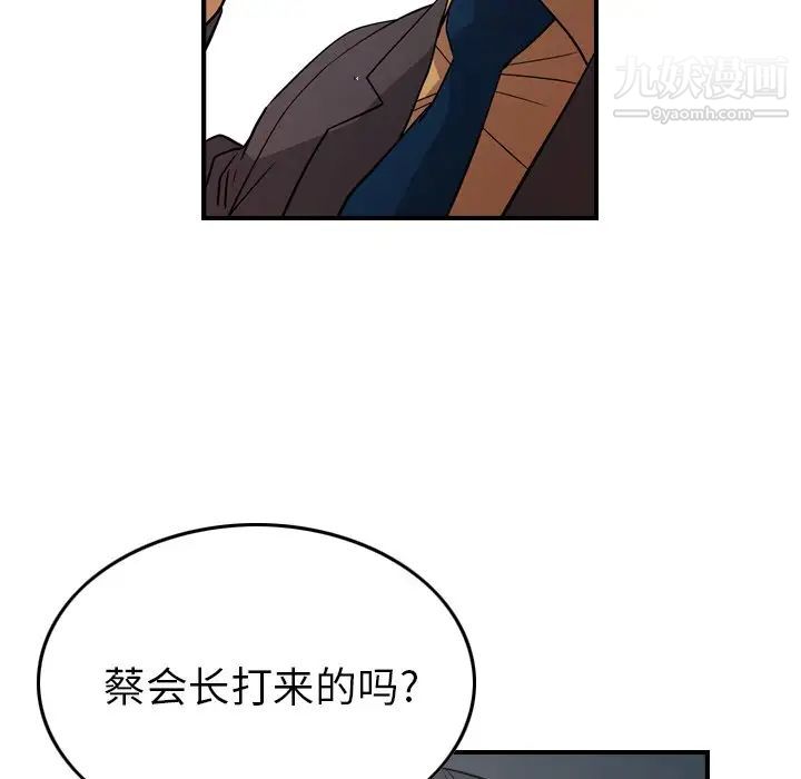 《經紀人》在线观看 第74话 漫画图片18