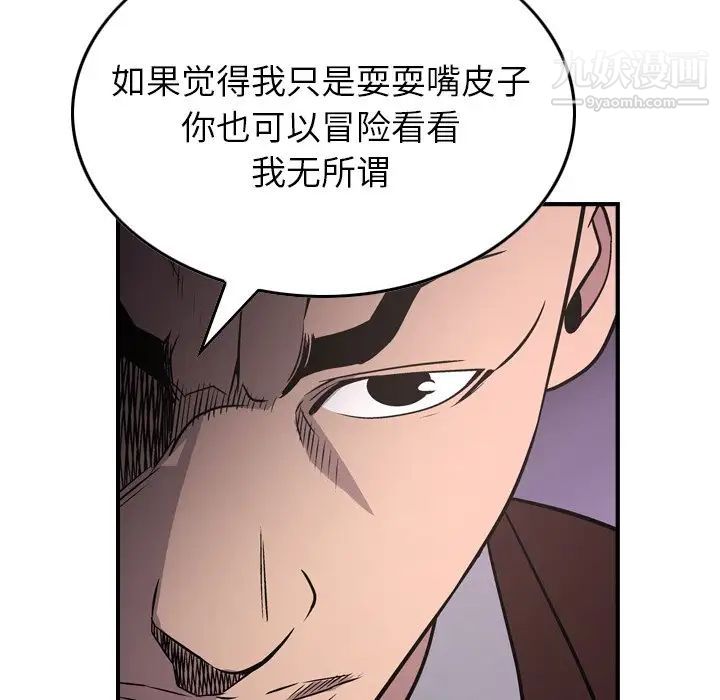 《經紀人》在线观看 第74话 漫画图片69