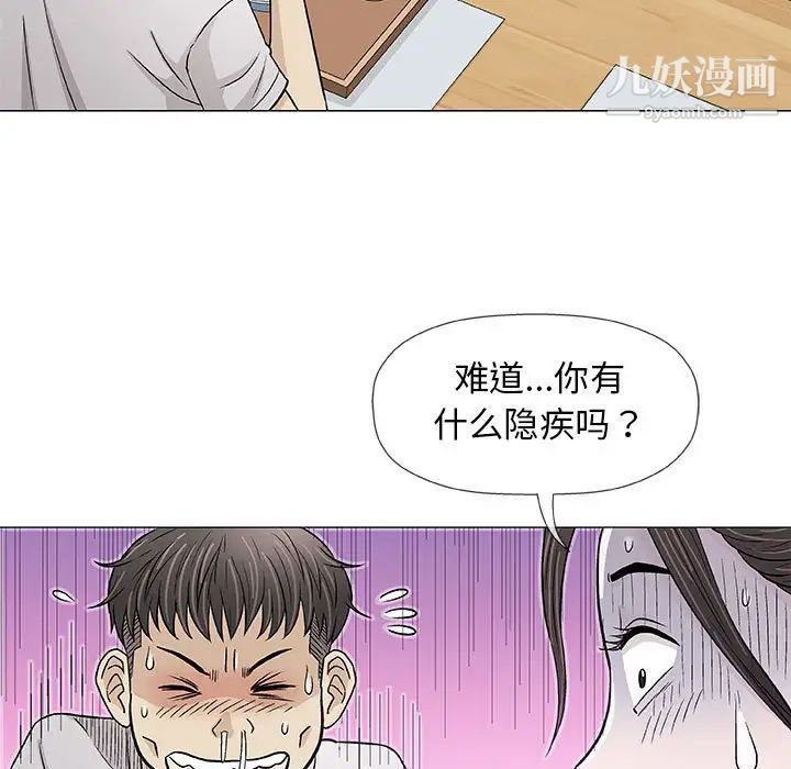 《奇趣新人》在线观看 第29话 漫画图片58