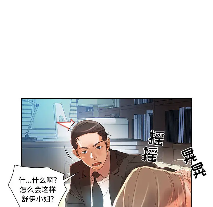 《女職員們》在线观看 第6话 漫画图片96