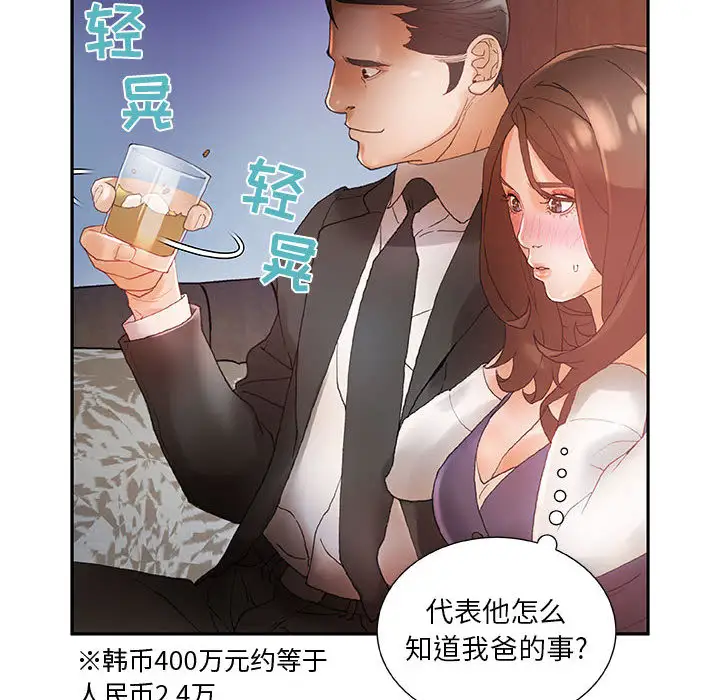 《女職員們》在线观看 第8话 漫画图片61