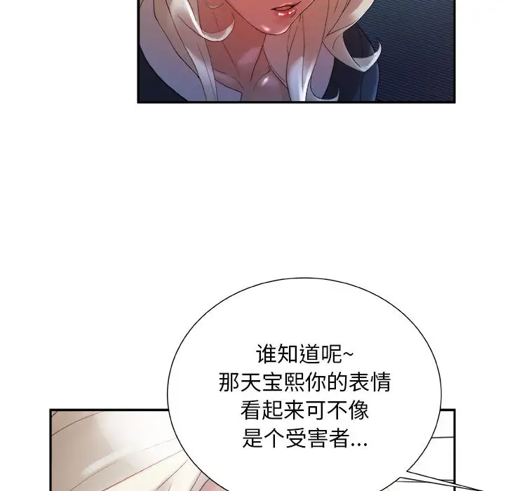 《女職員們》在线观看 第11话 漫画图片82