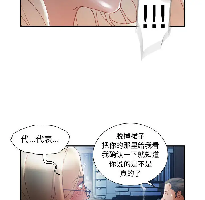 《女職員們》在线观看 第11话 漫画图片95