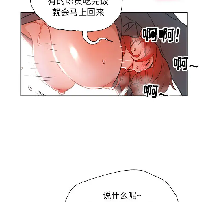 《女職員們》在线观看 第13话 漫画图片93