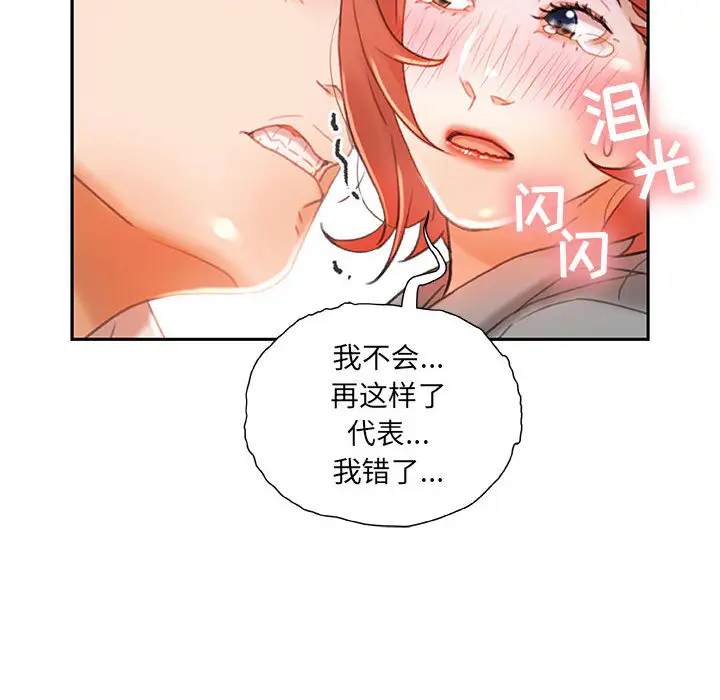 《女職員們》在线观看 第14话 漫画图片64