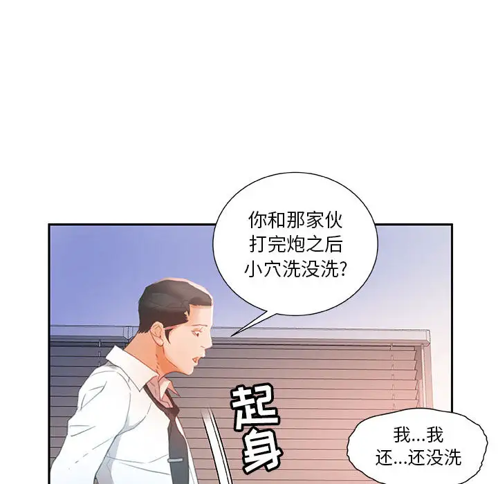 《女職員們》在线观看 第14话 漫画图片66