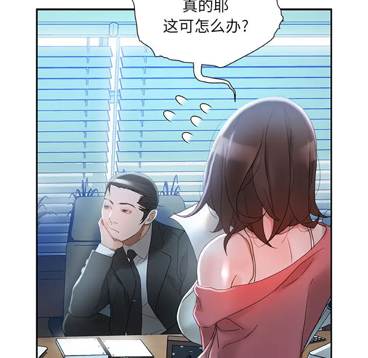 《女職員們》在线观看 第16话 漫画图片49