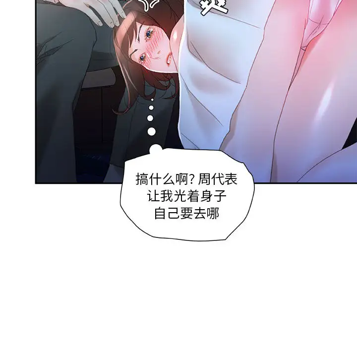 《女職員們》在线观看 第17话 漫画图片14