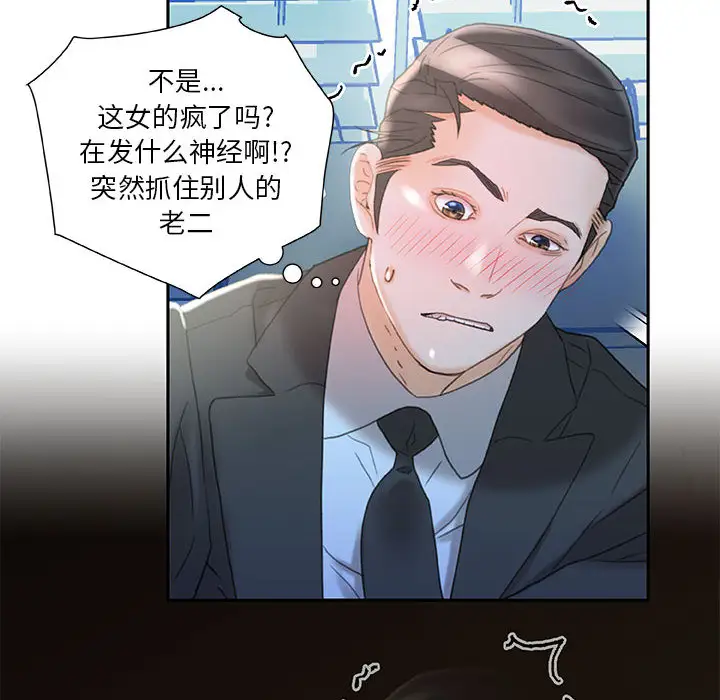 《女職員們》在线观看 第17话 漫画图片16