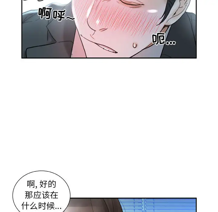 《女職員們》在线观看 第17话 漫画图片29