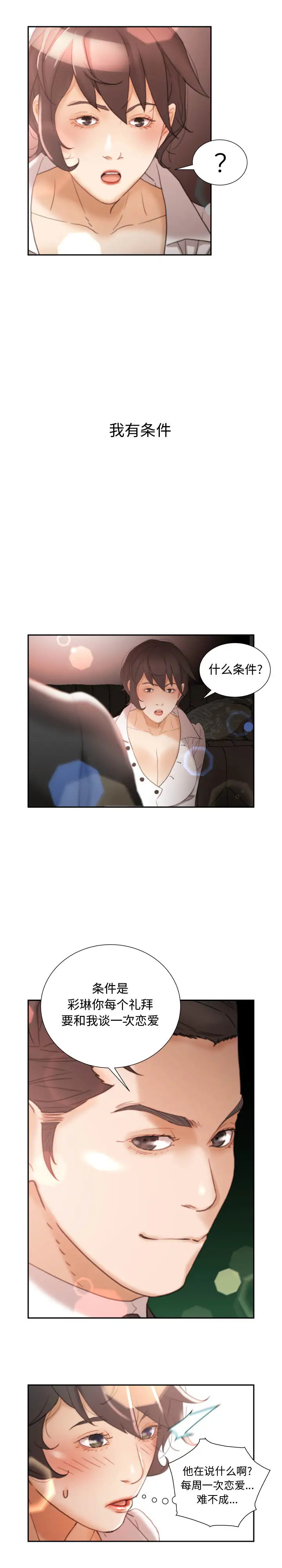 《女職員們》在线观看 第22章 漫画图片7