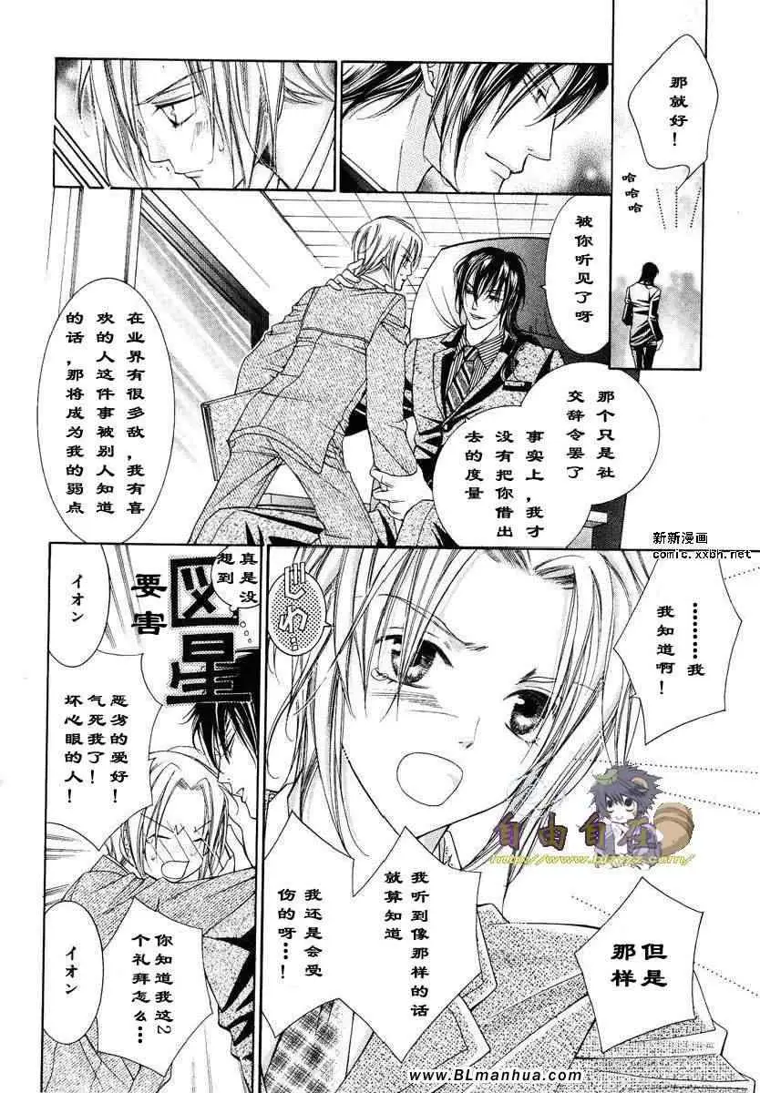 《愛與欲望之學園》在线观看 第02卷 漫画图片17