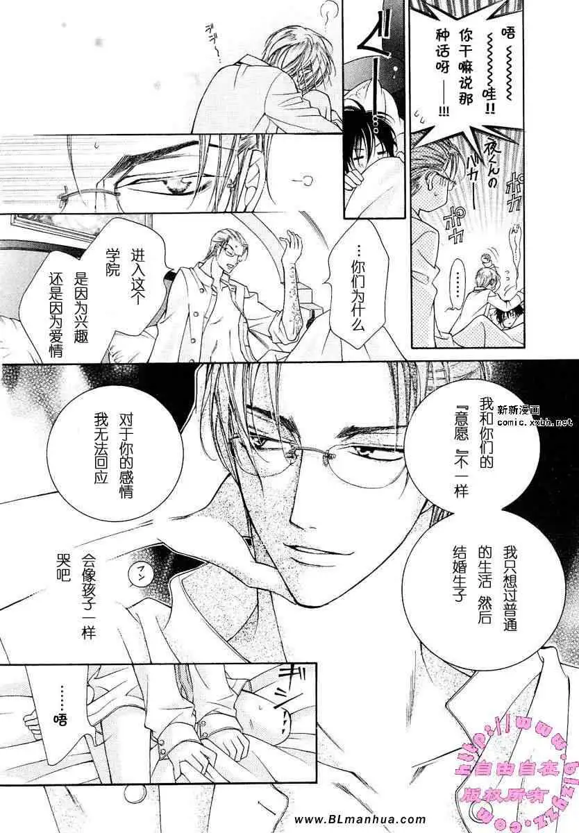 《愛與欲望之學園》在线观看 第02卷 漫画图片39