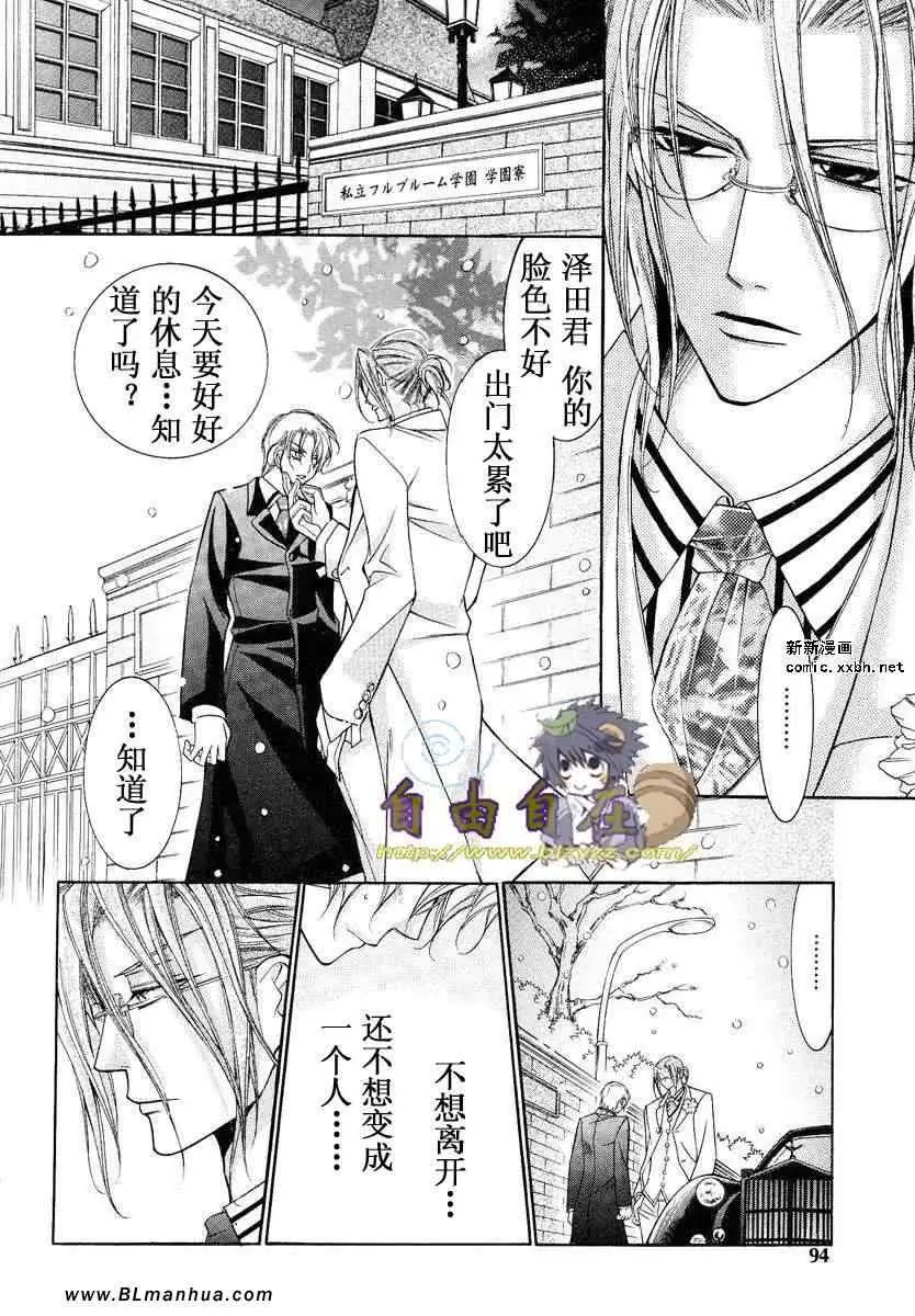 《愛與欲望之學園》在线观看 第02卷 漫画图片95