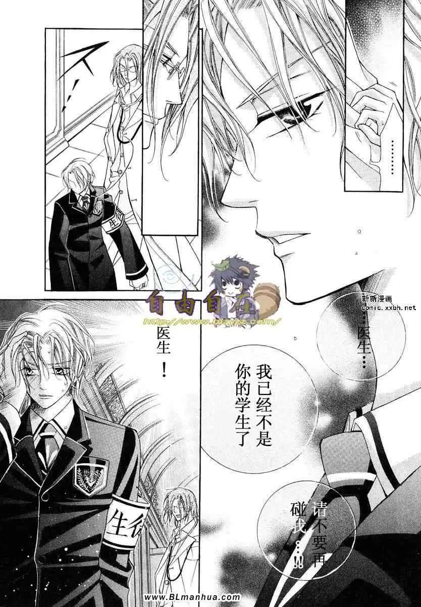 《愛與欲望之學園》在线观看 第02卷 漫画图片106