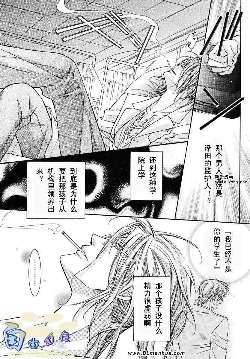 《愛與欲望之學園》在线观看 第02卷 漫画图片116