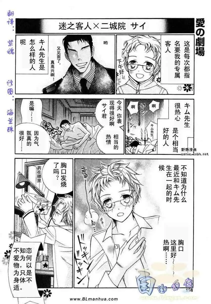 《愛與欲望之學園》在线观看 第02卷 漫画图片159