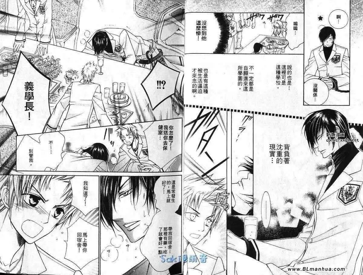 《愛與欲望之學園》在线观看 第03卷 漫画图片17