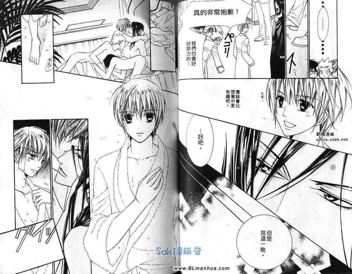 《愛與欲望之學園》在线观看 第03卷 漫画图片44