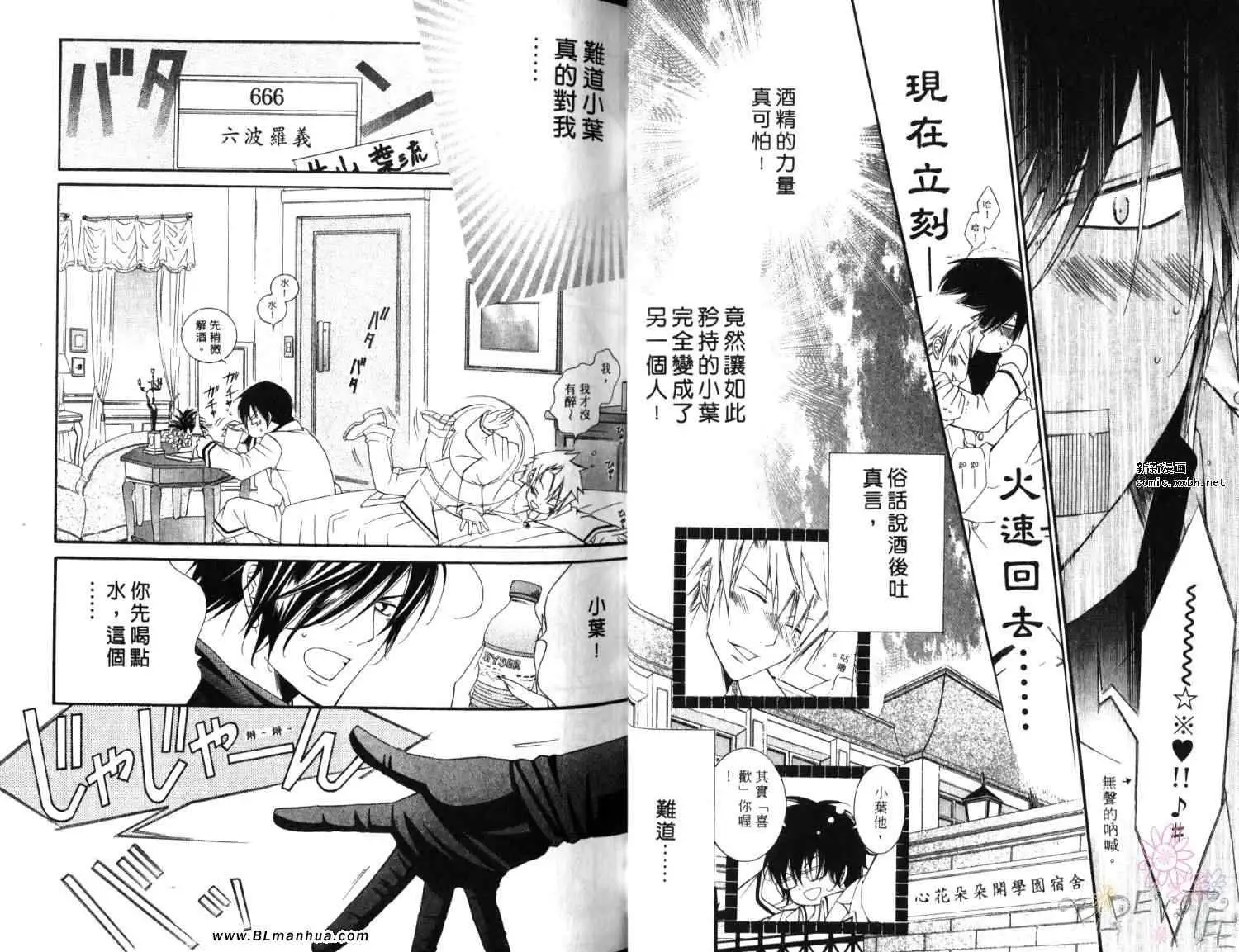 《愛與欲望之學園》在线观看 第06卷 漫画图片24