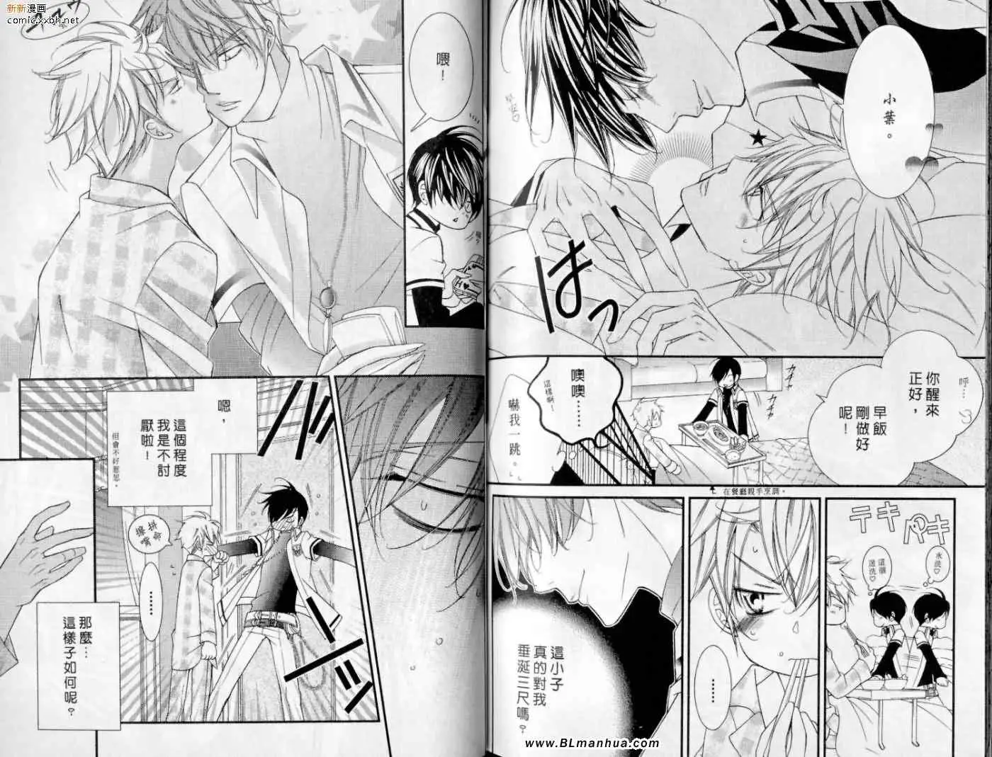 《愛與欲望之學園》在线观看 第10卷 漫画图片88