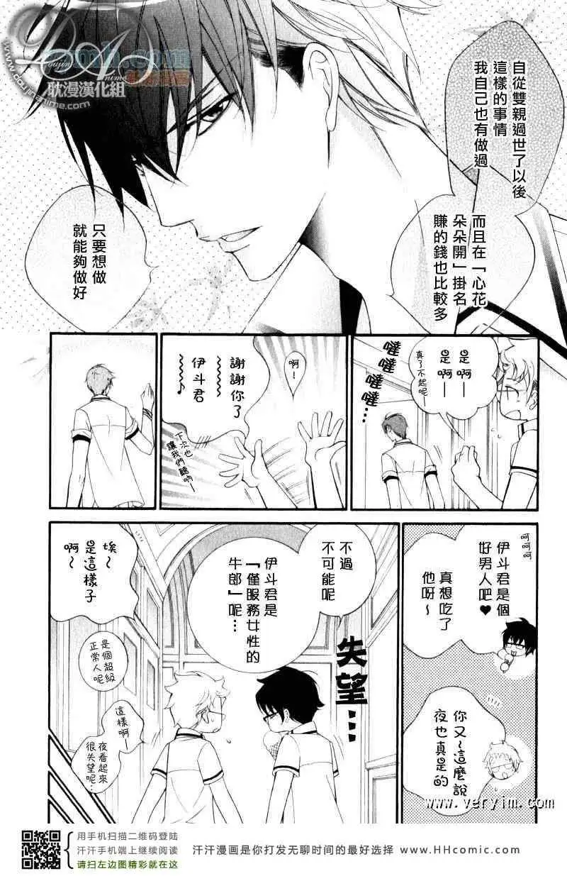 《愛與欲望之學園》在线观看 槙野 漫画图片4