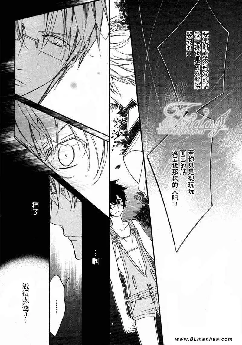 《愛與欲望之學園》在线观看 无我＆夜编 漫画图片45