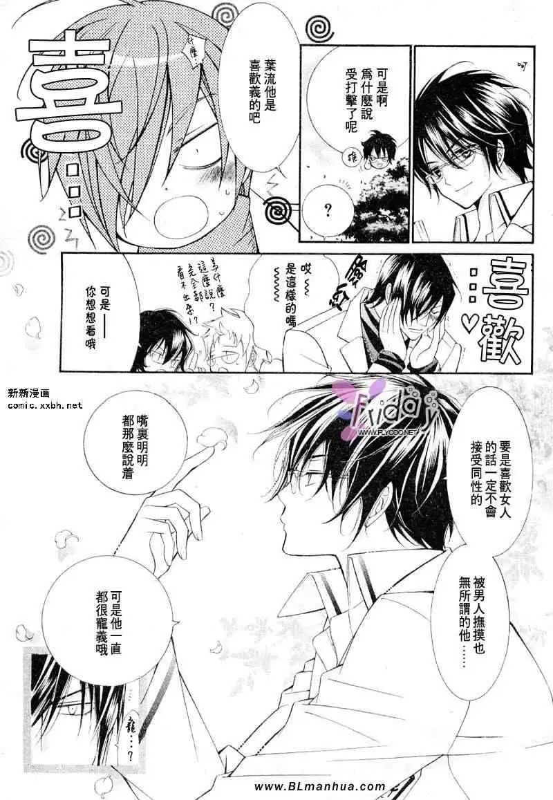 《愛與欲望之學園》在线观看 义＆叶流篇[前篇] 漫画图片9