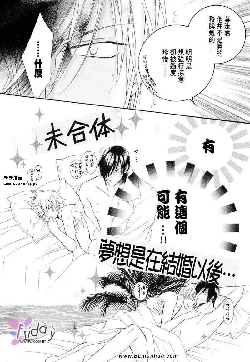 《愛與欲望之學園》在线观看 义＆叶流篇[前篇] 漫画图片11