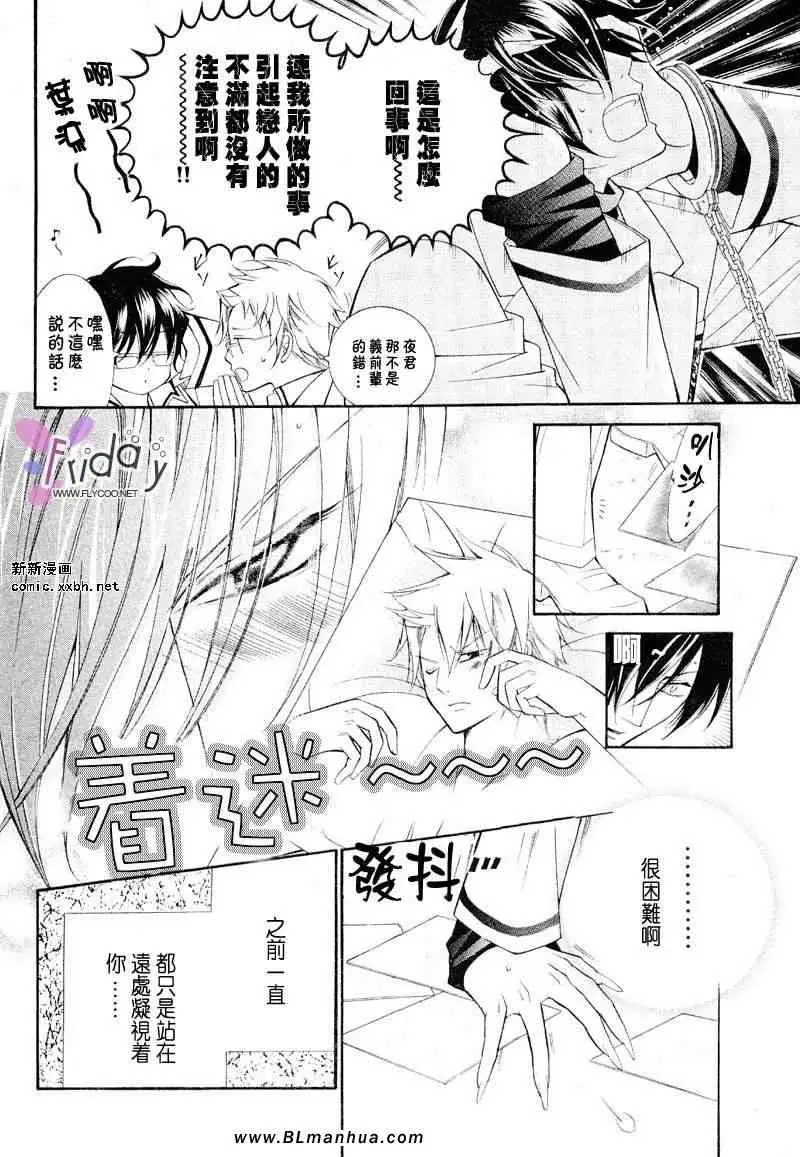 《愛與欲望之學園》在线观看 义＆叶流篇[前篇] 漫画图片12