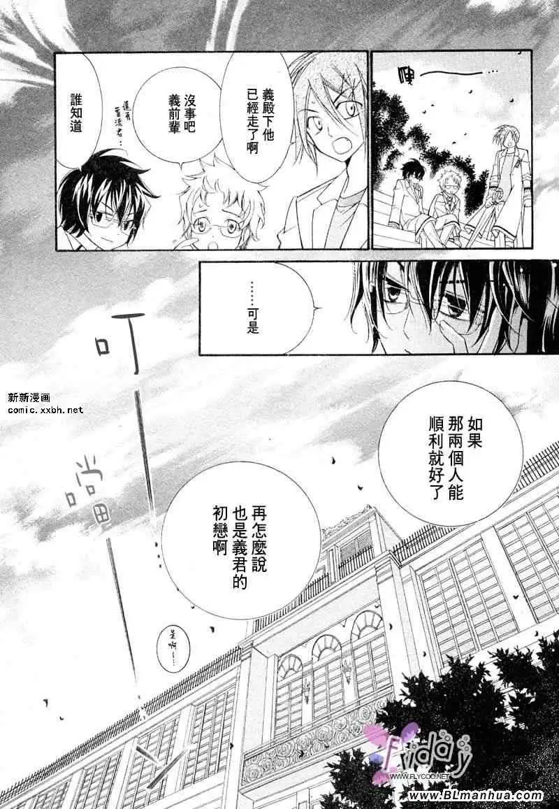 《愛與欲望之學園》在线观看 义＆叶流篇[前篇] 漫画图片15