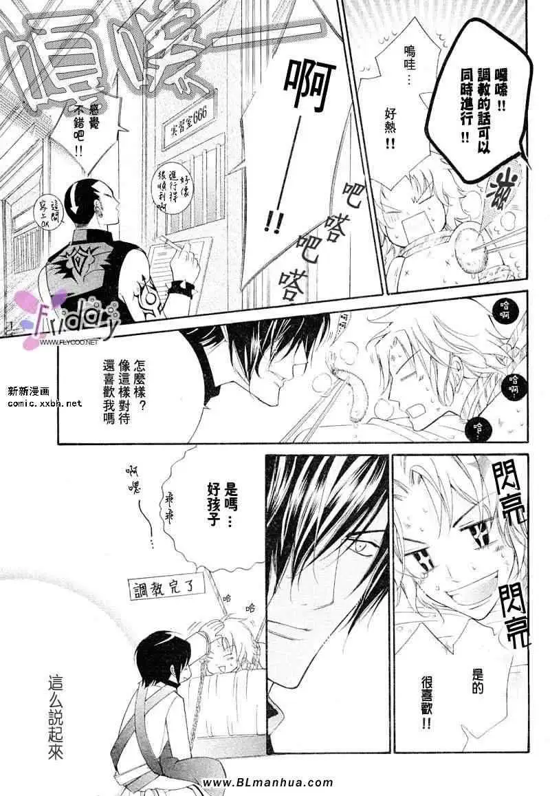 《愛與欲望之學園》在线观看 义＆叶流篇[前篇] 漫画图片17