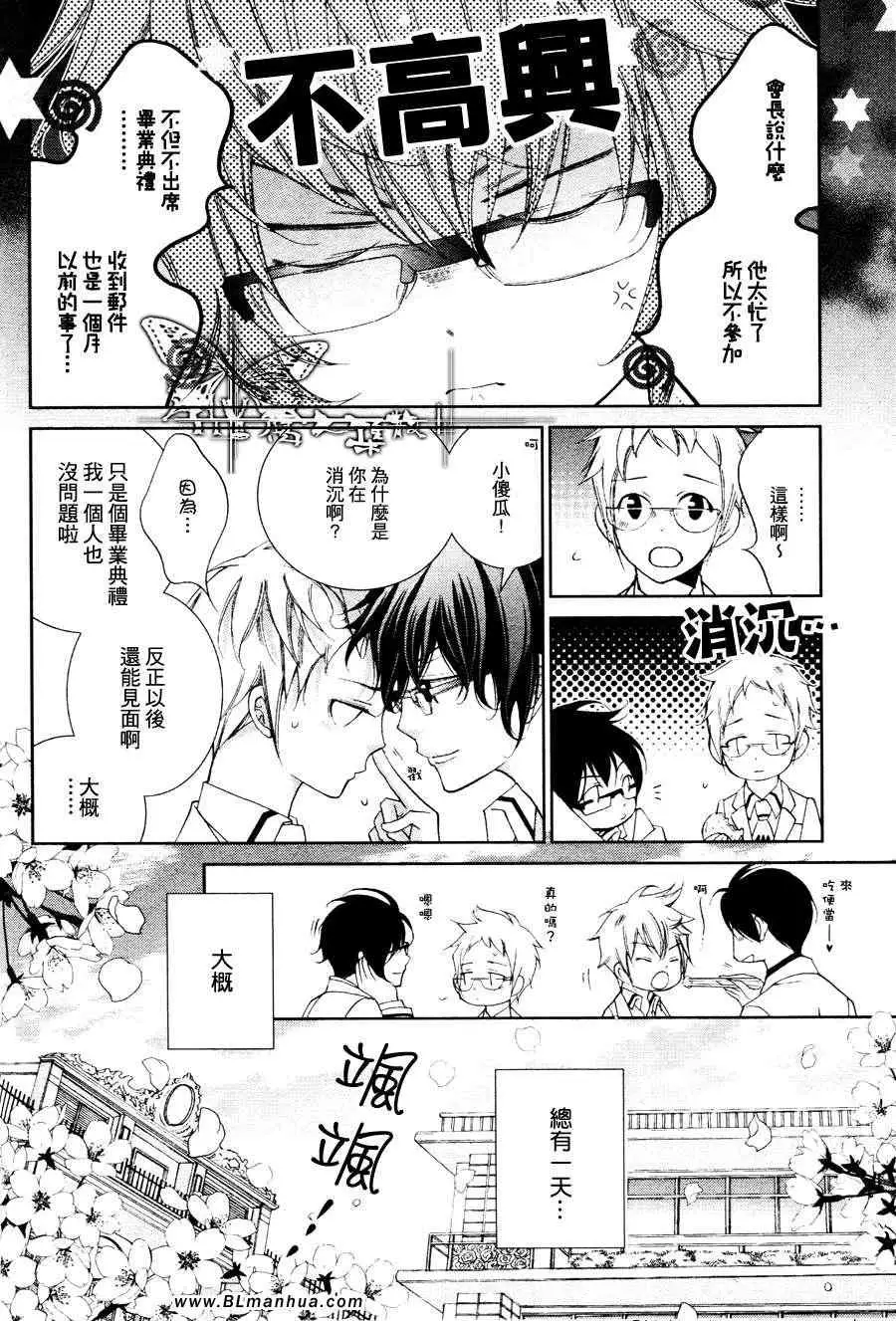 《愛與欲望之學園》在线观看 最终回 漫画图片9