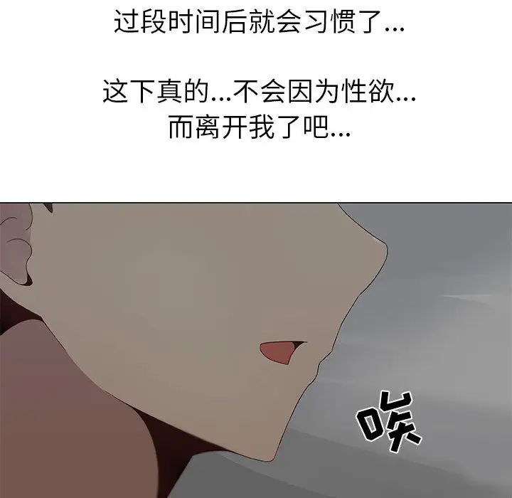 《隻為滿足你》在线观看 第6话 漫画图片95