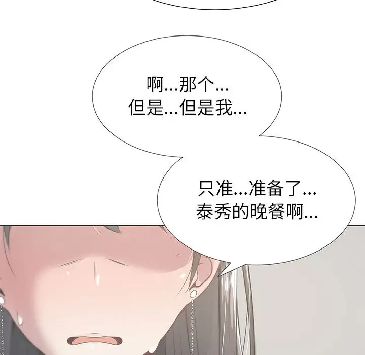 《隻為滿足你》在线观看 第7话 漫画图片21